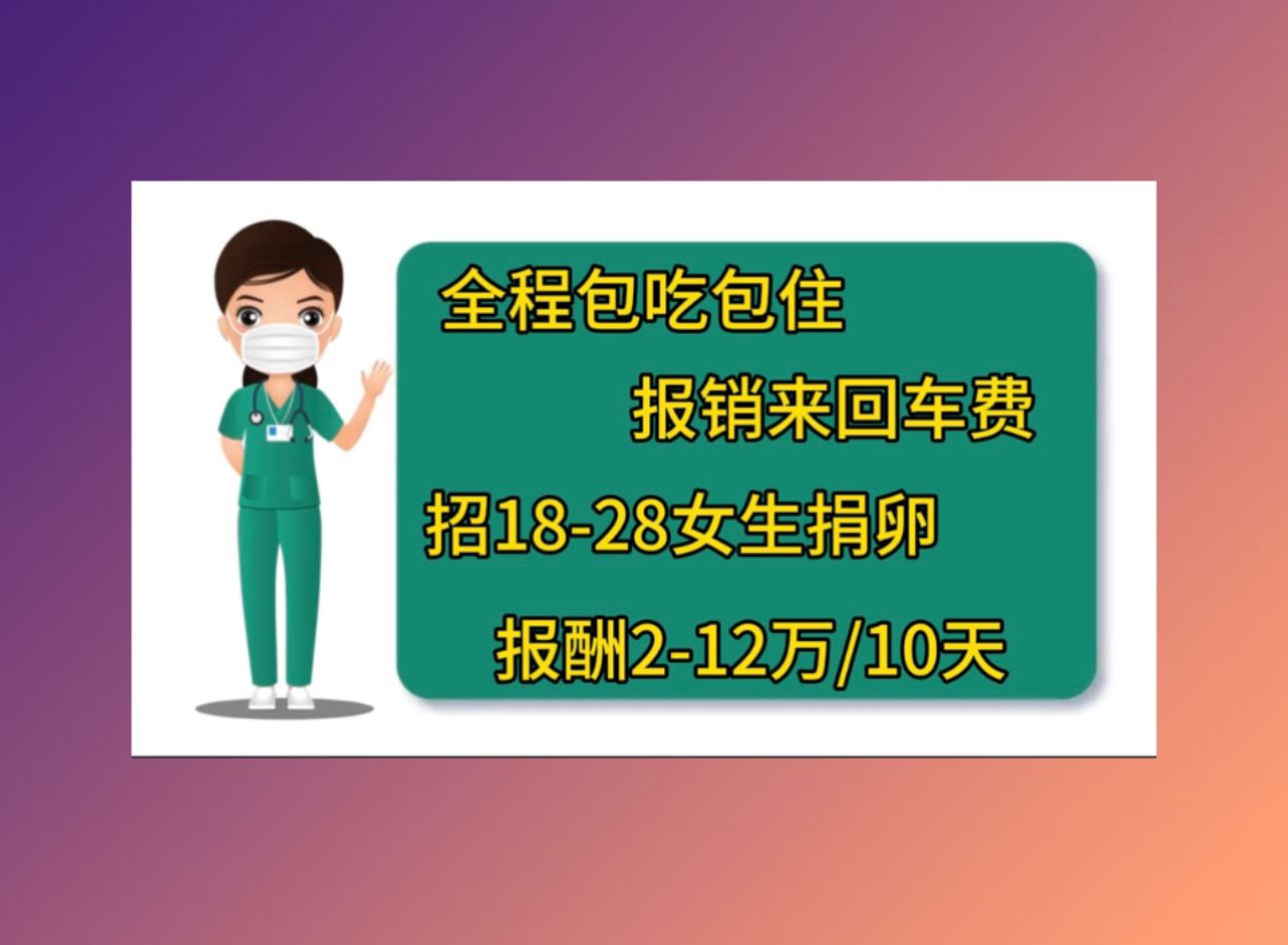 南京正规医院捐卵试管改良长方案成功率